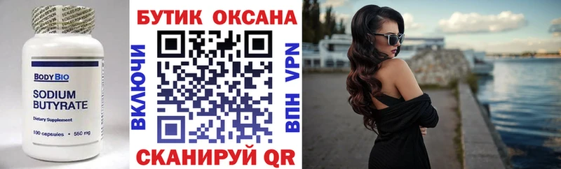 БУТИРАТ BDO 33%  купить   Усмань 