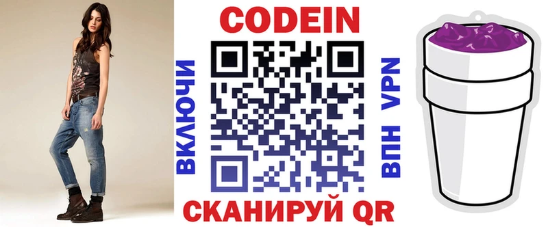 купить наркоту Усмань Кодеиновый сироп Lean Purple Drank